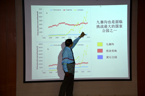 九寨沟科学研究
