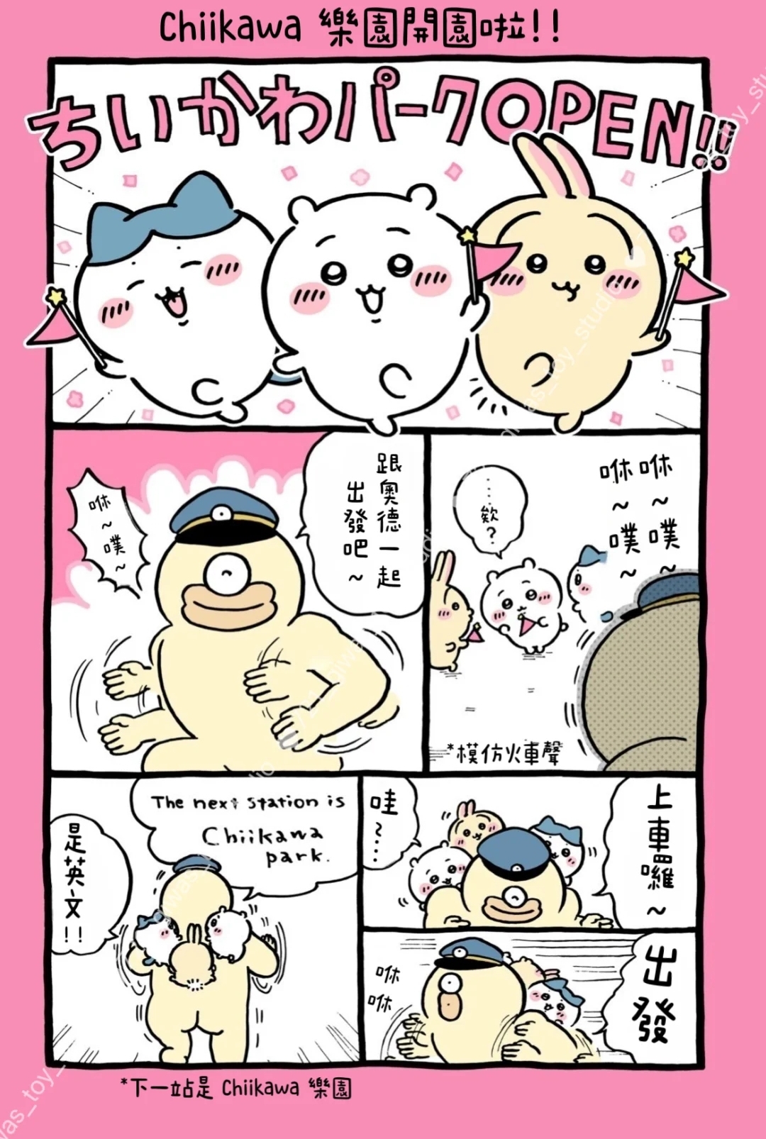 Chiikawa 漫画1