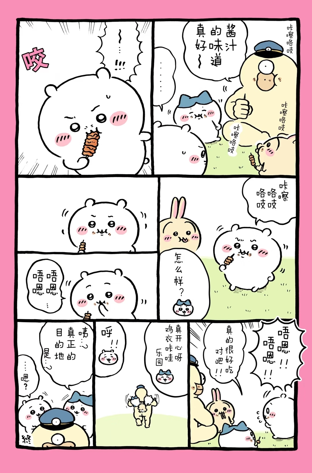 Chiikawa 漫画2