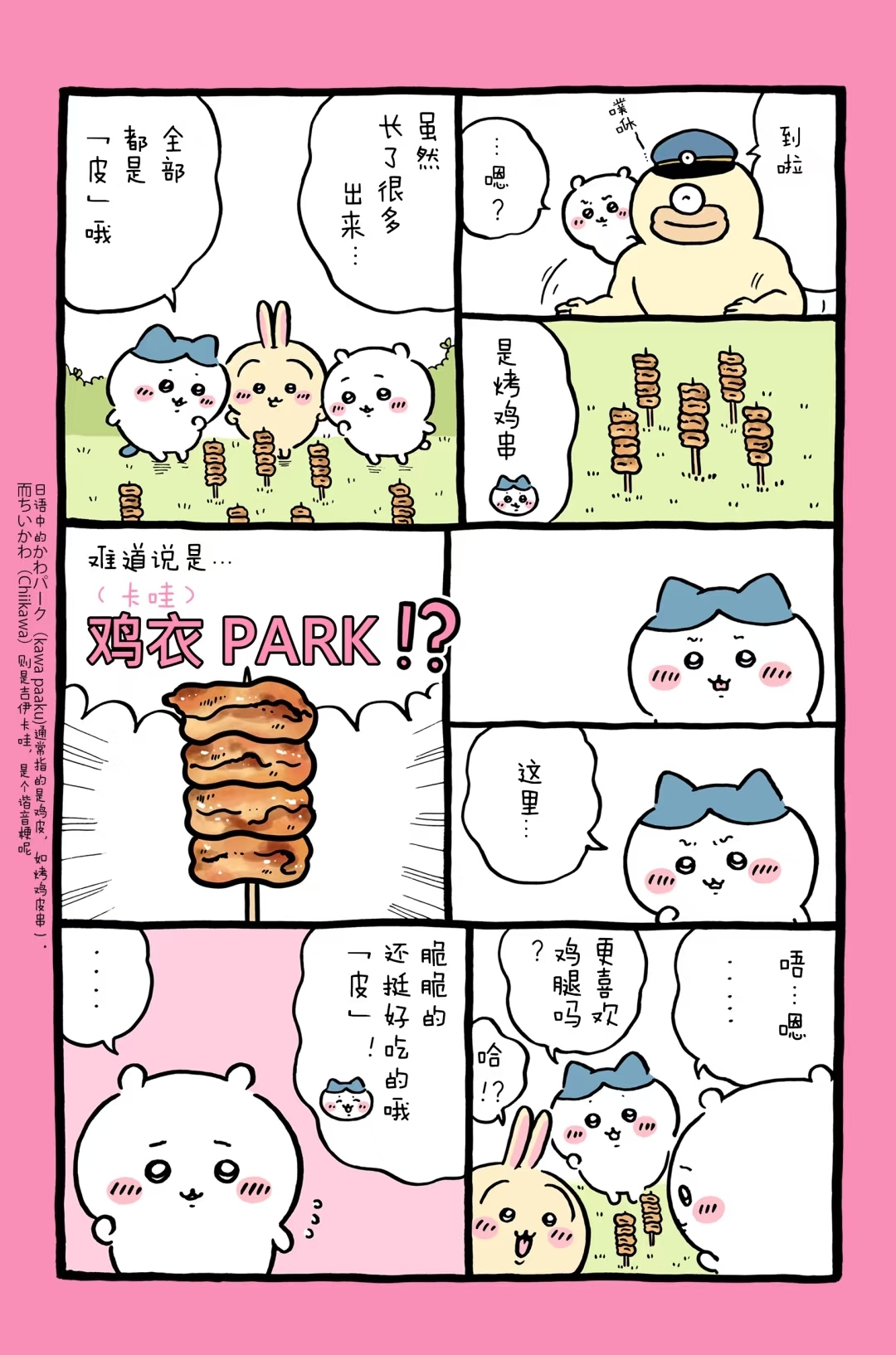 Chiikawa 漫画3