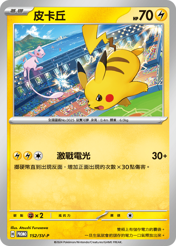 皮卡丘卡牌