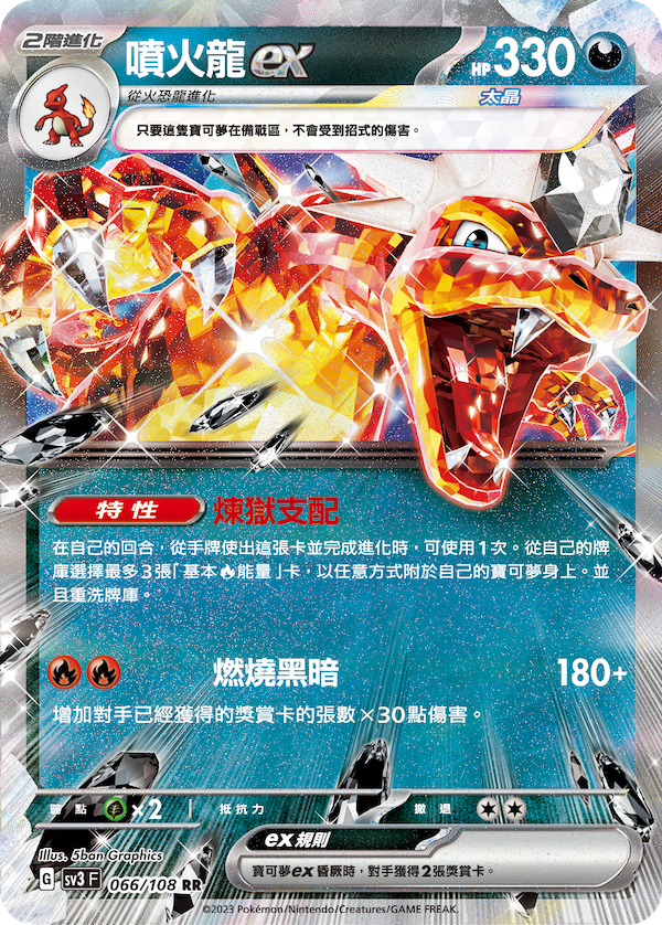 喷火龙ex卡牌